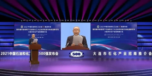 2021中國(guó)石油和化工企業(yè)500強(qiáng)發(fā)布會(huì)暨雙循環(huán)新格局下石油化工大企業(yè)的機(jī)遇與挑戰(zhàn)高峰論壇在線(xiàn)上舉行 2021中國(guó)石油和化工企業(yè)500強(qiáng)發(fā)布會(huì)暨雙循環(huán)新格局下石油化工大企業(yè)的機(jī)遇與挑戰(zhàn)高峰論壇在線(xiàn)上舉行