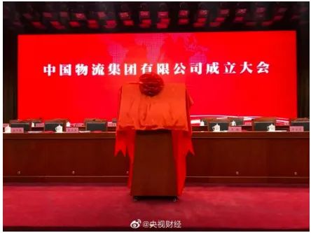 重磅！中國物流集團正式成立！