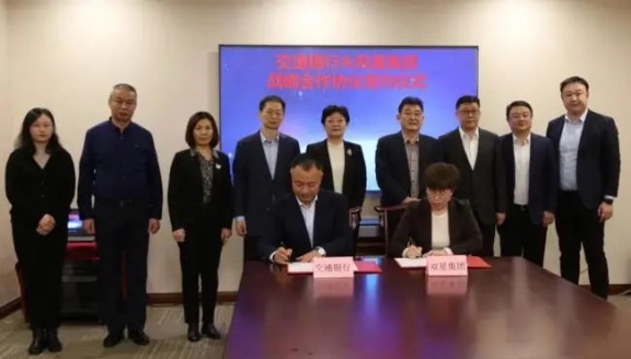 雙星集團與交通銀行青島分行達成戰(zhàn)略合作，共推高質(zhì)量發(fā)展