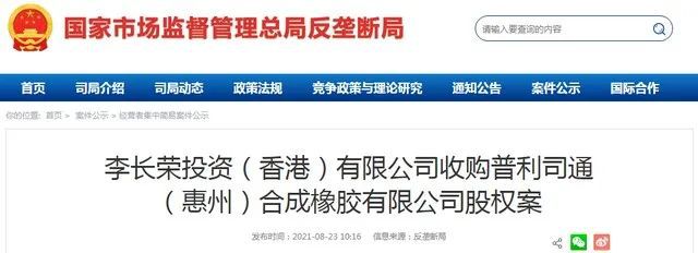 合成橡膠集團也已于近日賣給 李長榮投資(香港)有限公司