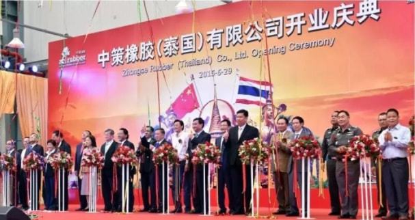 中策橡膠泰國工廠