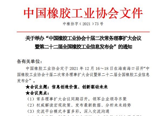 輪胎業(yè)大佬，年前最后一次大聚會(huì)