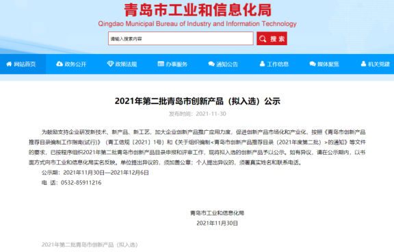 青島市創(chuàng)新產(chǎn)品公示，賽輪、雙星、軟控等新產(chǎn)品入圍