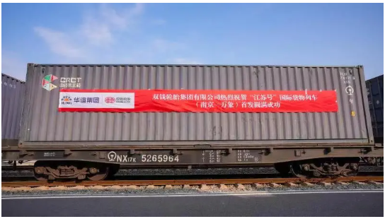 方式五：國際貨運(yùn)列車
