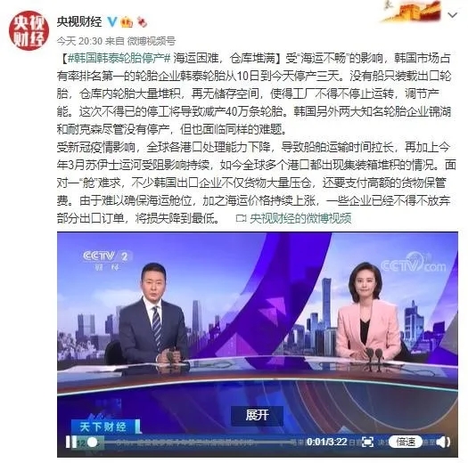出口受阻 橡膠輪胎廠家被迫停產(chǎn) 出口受阻 橡膠輪胎廠家被迫停產(chǎn) 出口受阻 橡膠輪胎廠家被迫停產(chǎn) 出口受阻 橡膠輪胎廠家被迫停產(chǎn)