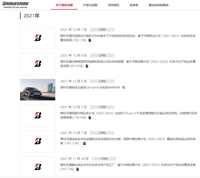 僅2021年，普利司通已經(jīng)關閉了10家工廠及傳輸帶業(yè)務、建筑相關業(yè)務及部分門店。
