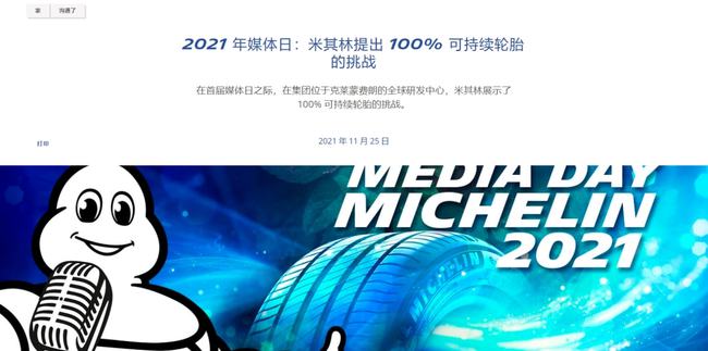 米其林在中國最大、最先進的工廠的沈陽工廠也以“綠色工廠”著稱。