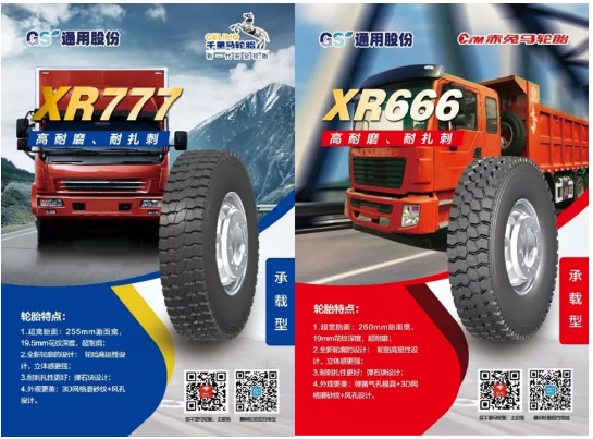 XR666、XR777承載胎