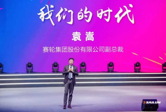 賽輪集團副總裁袁嵩作主題演講 賽輪集團副總裁袁嵩作主題演講