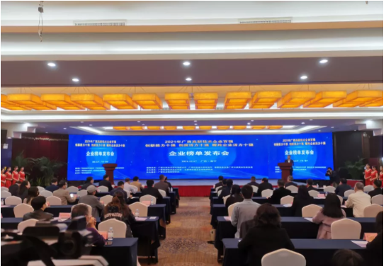 2021年廣西高新技術(shù)企業(yè)百強(qiáng)、創(chuàng)新活力十強(qiáng)、創(chuàng)新能力十強(qiáng)、瞪羚企業(yè)活力十強(qiáng)企業(yè)榜單發(fā)布會(huì)在南寧舉行。