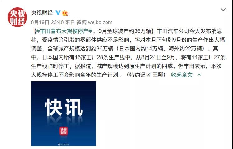 僅今年下半年豐田汽車就多次發(fā)布停產(chǎn)消息 僅今年下半年豐田汽車就多次發(fā)布停產(chǎn)消息