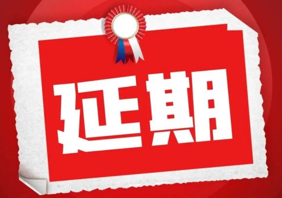 輪胎廠商宣布：項(xiàng)目募投延期
