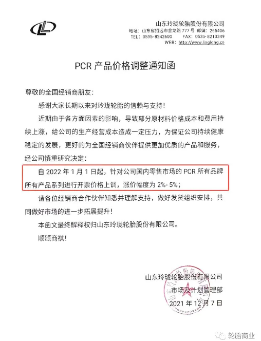 　玲瓏PCR價(jià)格上調(diào)2%-5%