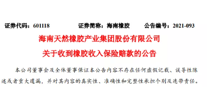 總計收到賠付約3129.38萬元。
