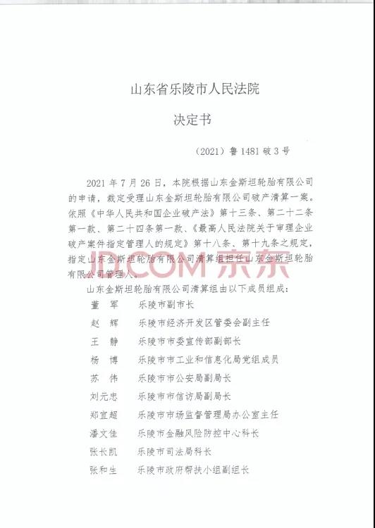 清算組陣容豪華 清算組陣容豪華