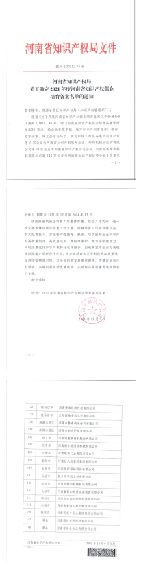 河南知識產(chǎn)權(quán)局文件
