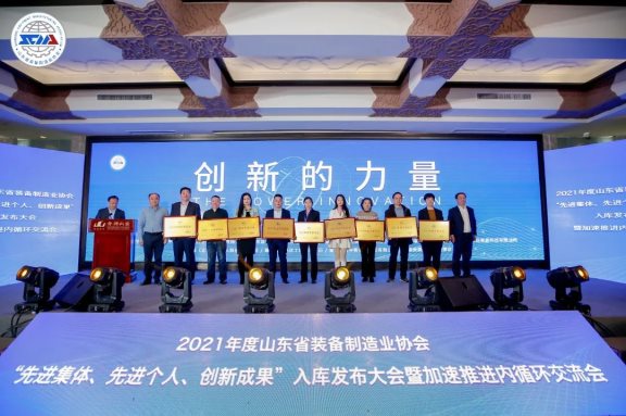 耐斯特炭黑公司榮獲山東省裝備制造業(yè)協(xié)會(huì)2021年度先進(jìn)企業(yè)及多項(xiàng)殊榮 耐斯特炭黑公司榮獲山東省裝備制造業(yè)協(xié)會(huì)2021年度先進(jìn)企業(yè)及多項(xiàng)殊榮