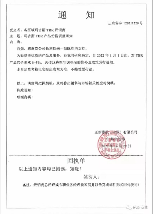 正新橡膠發(fā)布漲價 正新橡膠發(fā)布漲價