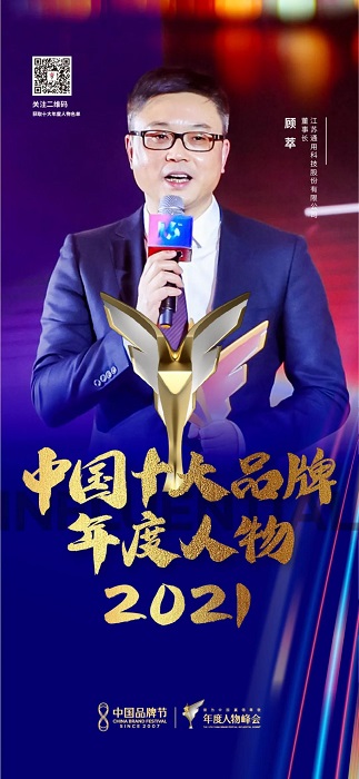 通用股份董事長顧萃