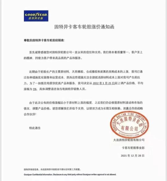 固特異漲價函 固特異漲價函