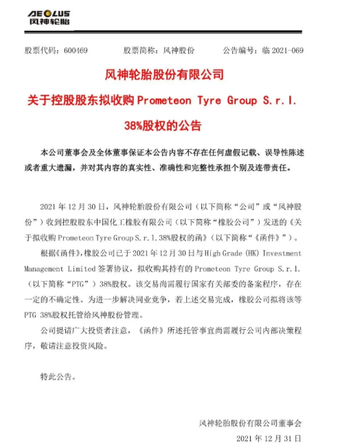 輪胎圈重磅收購案，再次啟動(dòng)！