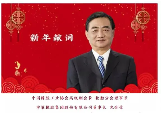 六大輪胎董事長，看好2022！