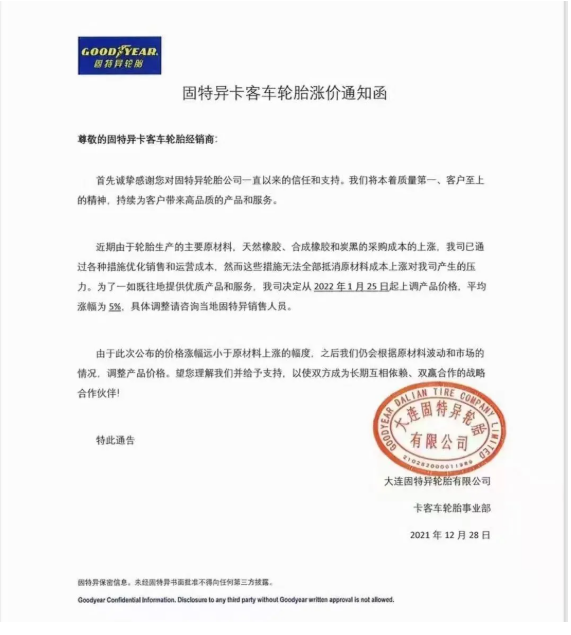 固特異卡客車輪胎宣布，從2022年1月22日起，平均上調(diào)5%的價格。