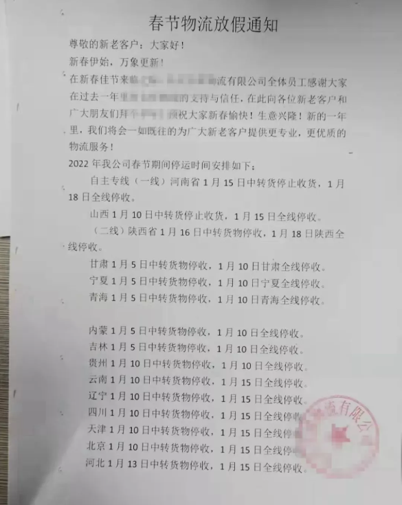 　情況一：物流停運(yùn)，或缺貨!