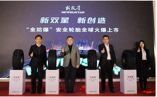雙星“全防爆”安全輪胎正式上市。