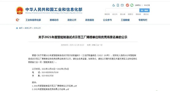 “智能制造試點(diǎn)示范工廠” “智能制造試點(diǎn)示范工廠”