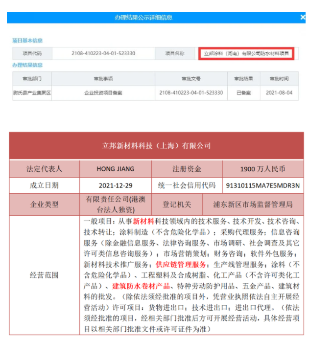 立邦中國正式跨界進(jìn)軍防水行業(yè)！