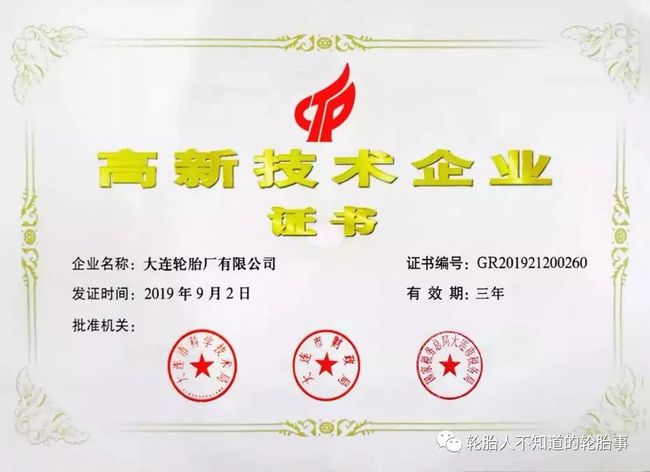 高新技術企業(yè)