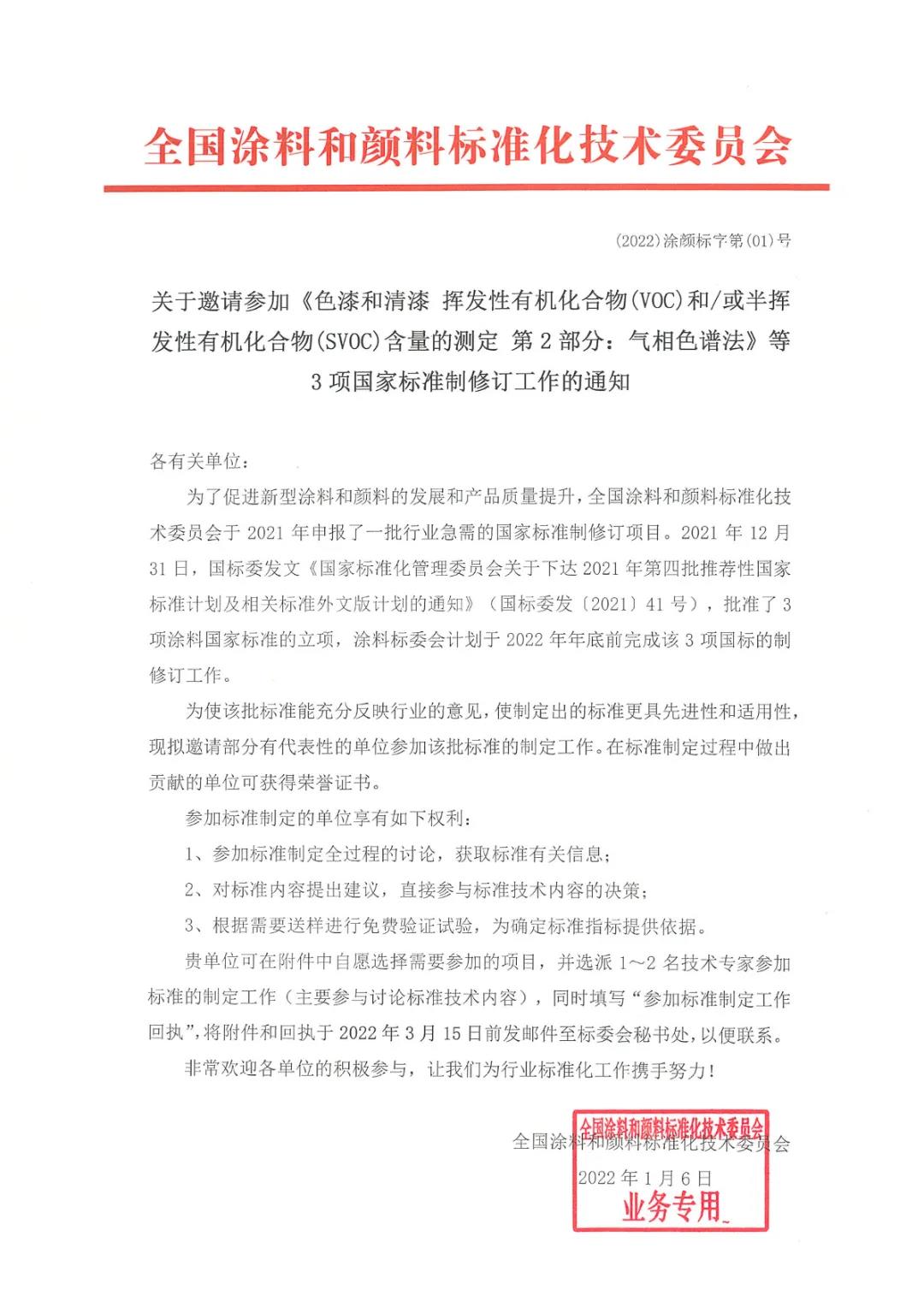 關(guān)于邀請參加上述3項國家標(biāo)準(zhǔn)制修訂工作的通知 關(guān)于邀請參加上述3項國家標(biāo)準(zhǔn)制修訂工作的通知