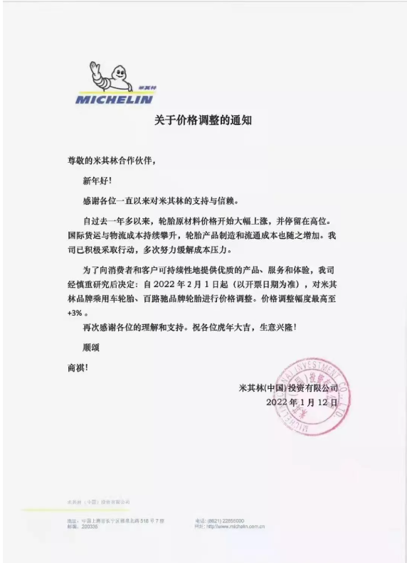 米其林發(fā)布輪胎漲價通知單。
