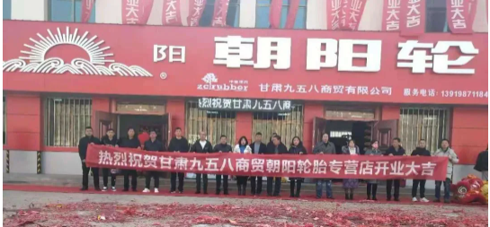 炭黑產(chǎn)業(yè)網(wǎng)據(jù)中策卡客車(chē)胎消息，甘肅九五八商貿(mào)有限公司朝陽(yáng)輪胎卡客車(chē)快捷服務(wù)店隆重開(kāi)業(yè)。
