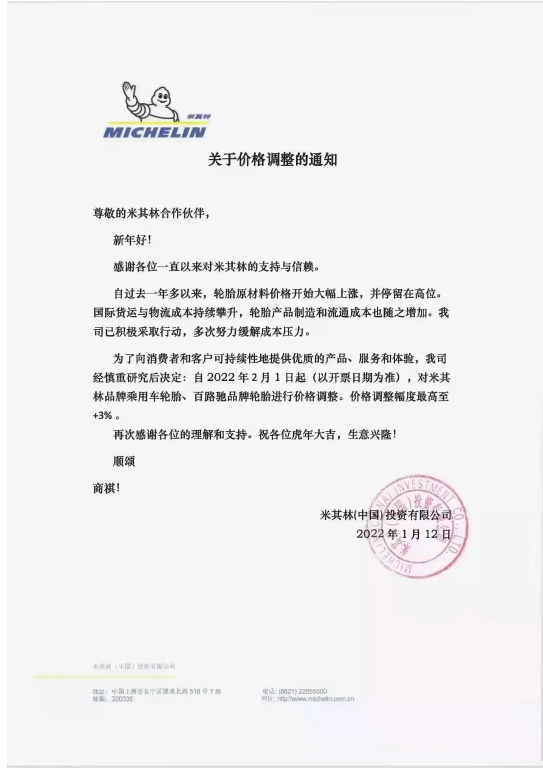 年后輪胎會(huì)不會(huì)漲價(jià)?