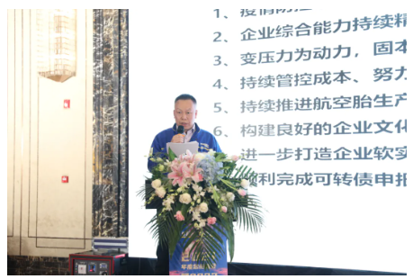 森麒麟總經(jīng)理林奕龍做了2021年度工作報(bào)告