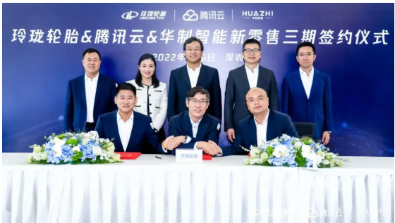 玲瓏輪胎、騰訊云和華制智能又基于此前戰(zhàn)略合作的基礎上簽訂新零售三期合同