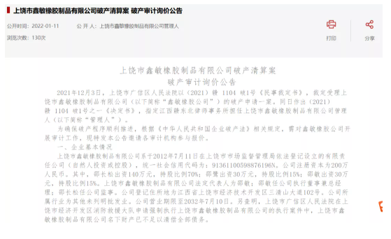 2022年第一家輪胎企業(yè)破產(chǎn)！