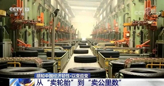 從“賣輪胎”到“賣公里數(shù)” 工業(yè)互聯(lián)網(wǎng)平臺(tái)成為強(qiáng)大支撐 從“賣輪胎”到“賣公里數(shù)” 工業(yè)互聯(lián)網(wǎng)平臺(tái)成為強(qiáng)大支撐