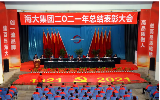 海大集團(tuán)2021年總結(jié)表彰大會順利召開！