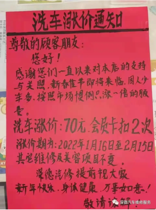 　洗車(chē)漲價(jià)70元，會(huì)員卡扣2次