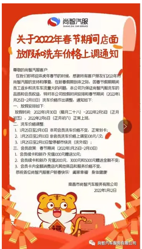 1月25日-2月10日，非會(huì)員洗車(chē)108元
