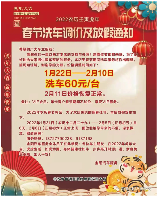 1月22日-2月10日，洗車(chē)60元/臺(tái)