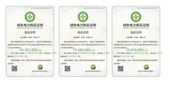　綠證，即綠色電力證書
