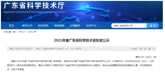 三棵樹、展辰新材、東方雨虹、巴德富等涂企獲擬獲2021年度廣東省科學(xué)技術(shù)獎