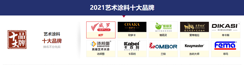 藝術涂料|藝術涂料十大品牌排行榜