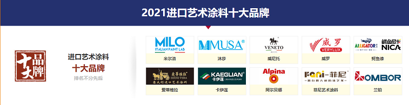 藝術涂料|藝術涂料十大進口品牌