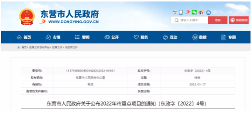 東營(yíng)市人民政府發(fā)布2022年?yáng)|營(yíng)市重點(diǎn)建設(shè)項(xiàng)目