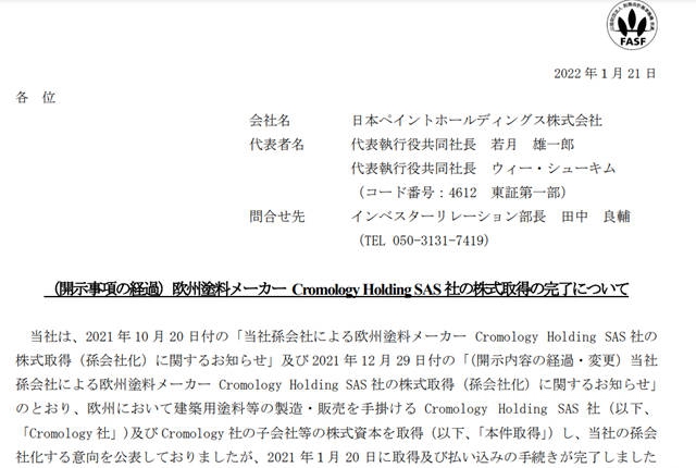 83億收購歐洲第四大建筑涂料制造商！立邦雄心稱霸亞歐兩大市場